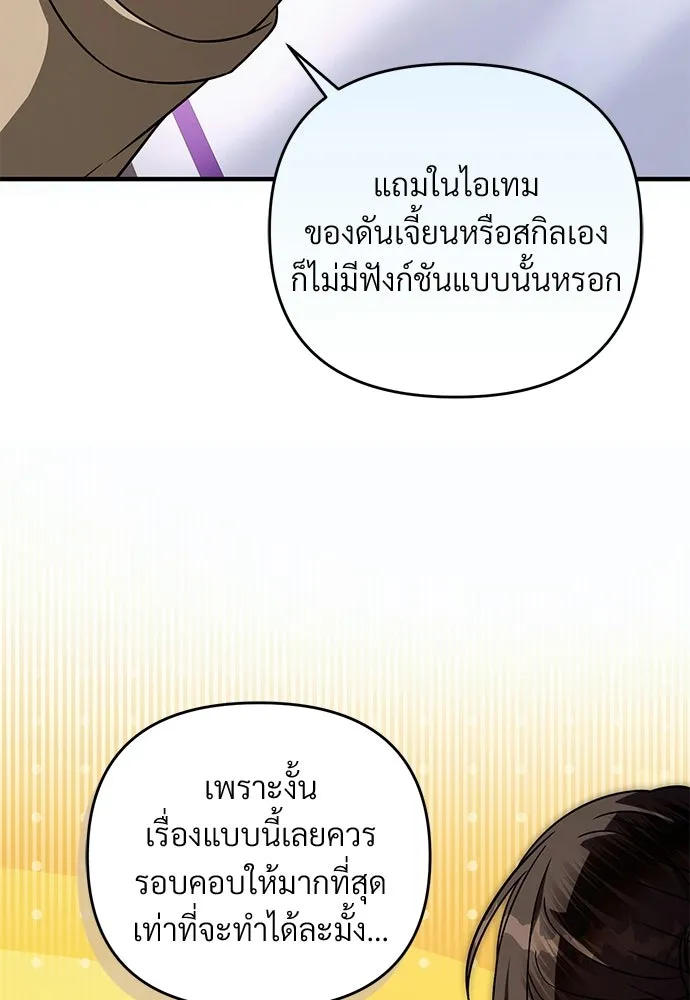 เชื่อเถอะ ฉันเป็นฮันเตอร์ห่วยแตก ตอนที่ 90 รูปที่ 97