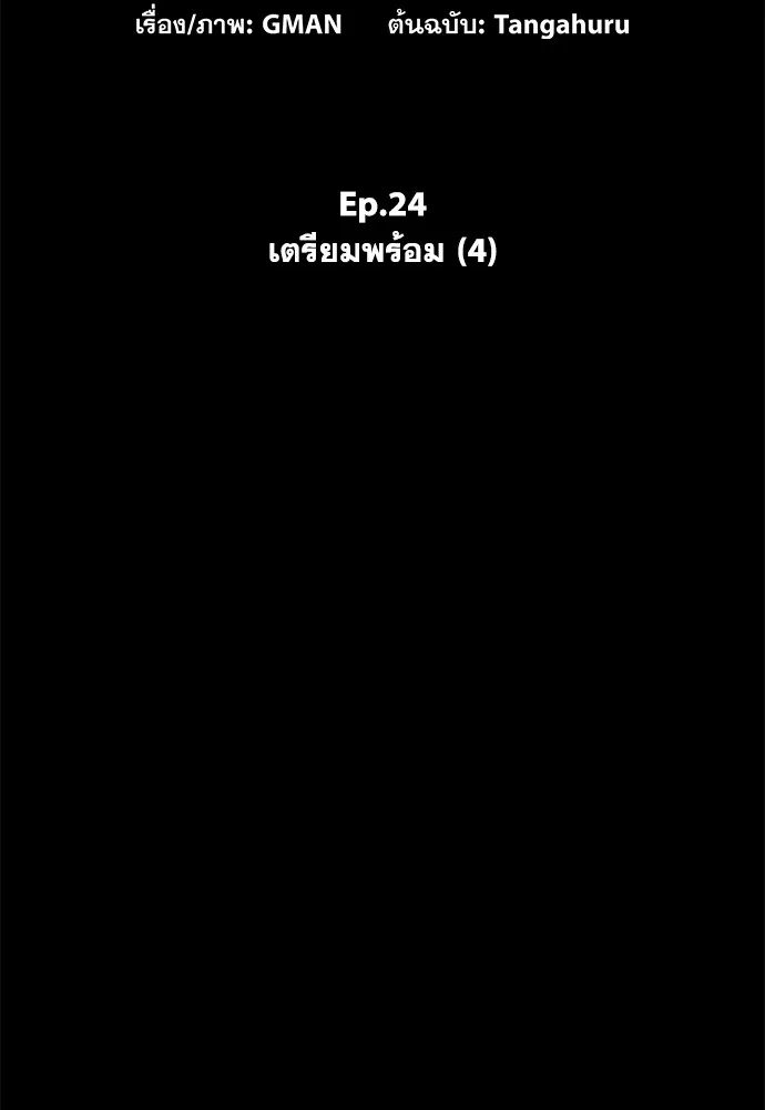 ชำแหละอะคาเดมีด้วยมีดแล่ปลา ตอนที่ 24 เตรียมพร้อม (4) รูปที่ 44