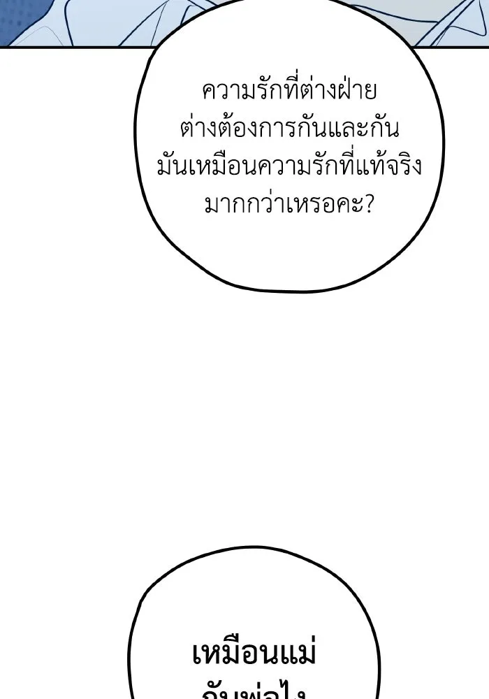 รักนี้ไม่มีรีไซเคิล ตอนที่ 94 รูปที่ 68