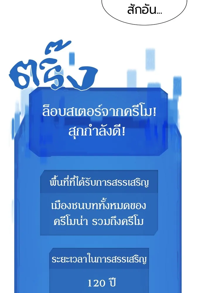 ยอดสถาปนิกผู้พิทักษ์อาณาจักร ตอนที่ 46 รูปที่ 101