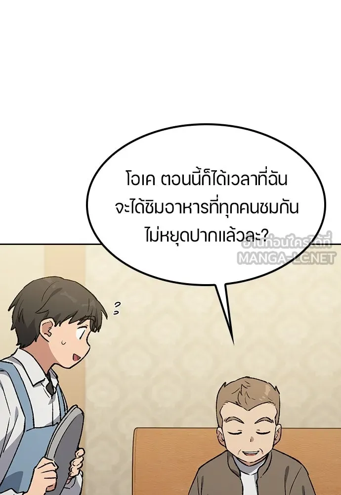 ตั้งแคมป์ฮีลใจในต่างโลก ตอนที่ 105 รูปที่ 105
