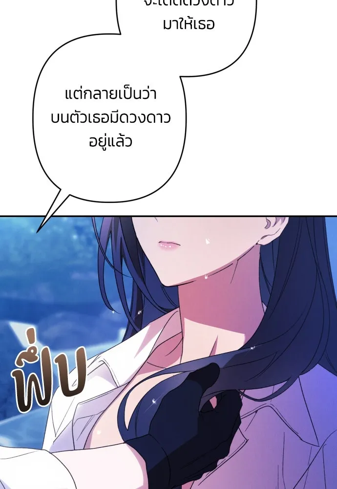 ฉันจะจีบท่านดยุกแดนเหนือ ตอนที่ 71 รูปที่ 79