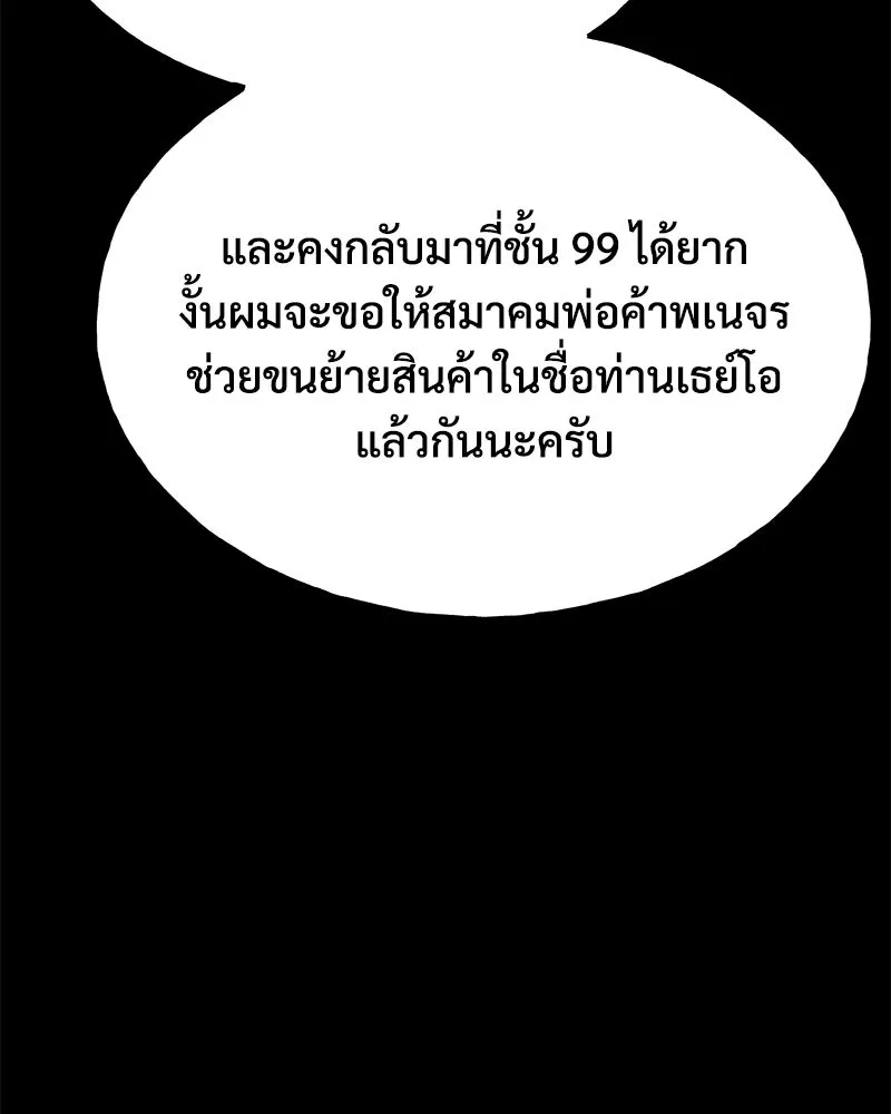 ปลูกผักพิชิตหอคอย ตอนที่ 66 รูปที่ 110