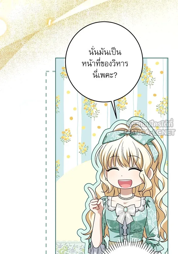 ครอบครัวตัวร้ายปล่อยฉันไปเถอะ ตอนที่ 43 รูปที่ 78