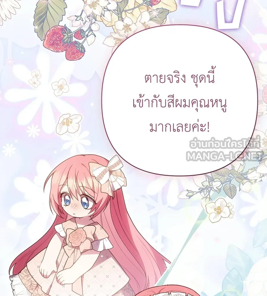 คุณพ่อของหนูคือศัตรูในชาติก่อน ตอนที่ 21 รูปที่ 84