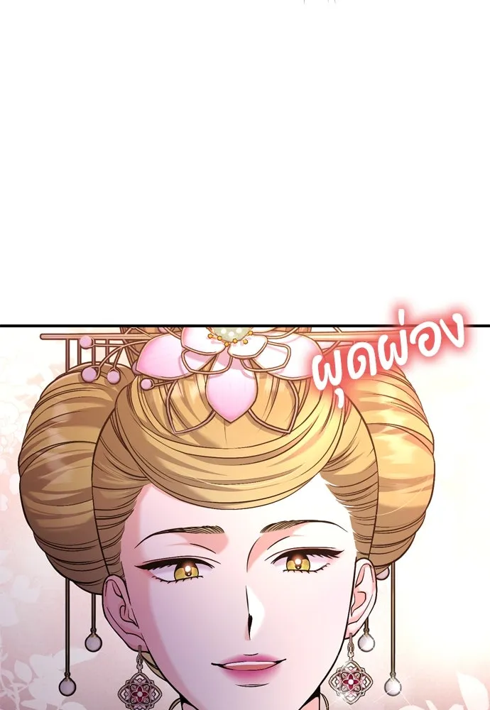 ข้าเนี่ยนะเป็นพระสนม ตอนที่ 47 เลือกสมญานาม รูปที่ 115