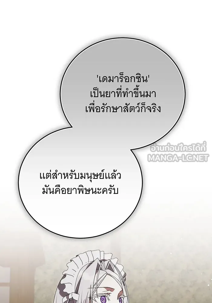 แกล้งตายให้หายแค้น ตอนที่ 17 รูปที่ 99