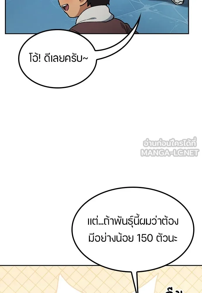 ตั้งแคมป์ฮีลใจในต่างโลก ตอนที่ 108 รูปที่ 12
