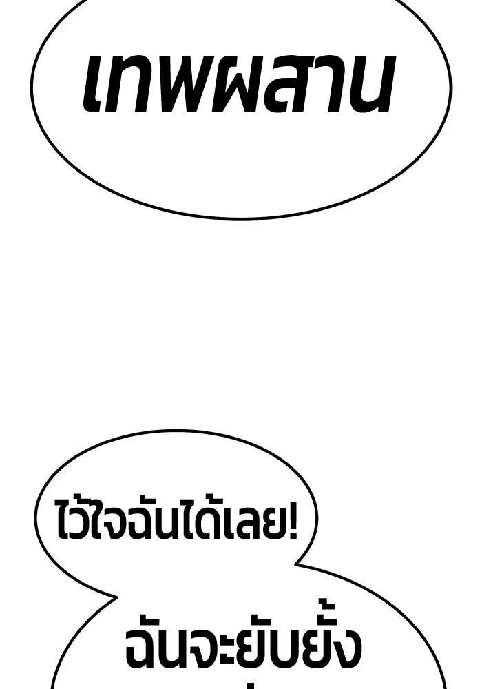 +99 ท่อนไม้พร้อมบวก ตอนที่ 112 จงรักภักดี (4) รูปที่ 64