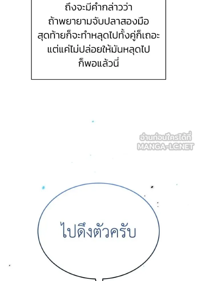 อัจฉริยะนอกคอก ตอนที่ 107 รูปที่ 72