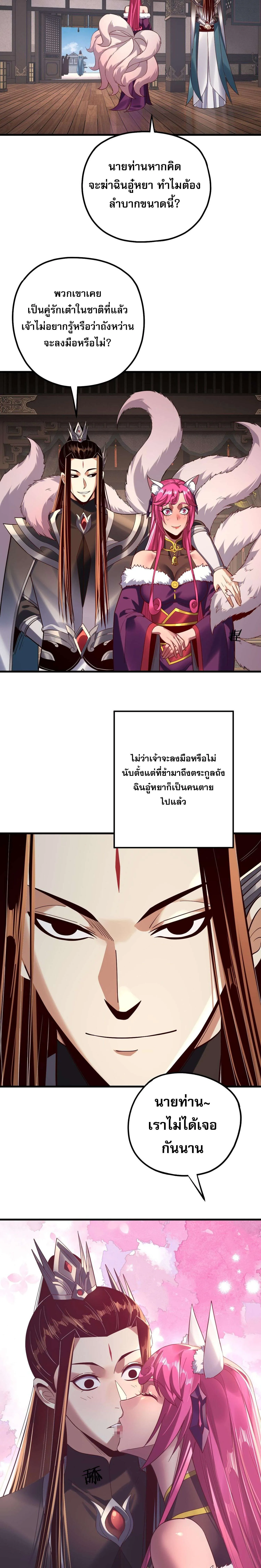 I Am the Fated Villain ตอนที่ ตอนที่ 214 รูปที่ 17