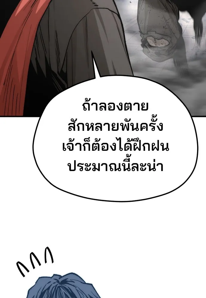 เส้นทางสู่เทพมาร ตอนที่ 126 รูปที่ 44