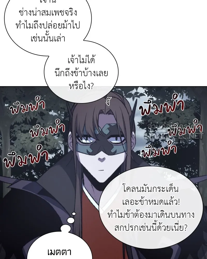 เกิดอีกทีเป็นว่าที่ประมุขลัทธิมาร ตอนที่ 28 รูปที่ 84