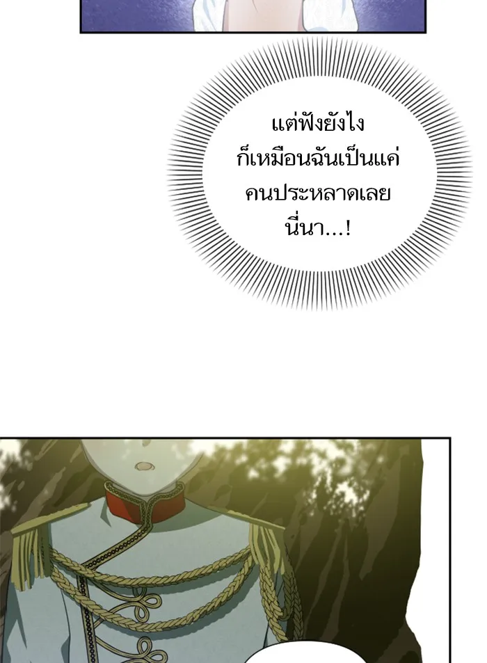 บุตรสาวของดยุกปีศาจ ตอนที่ 25 รูปที่ 41