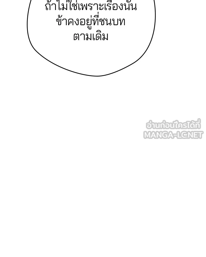 ถ้าเป็นนางร้าย ขอตายดีกว่า ตอนที่ 12 รูปที่ 108