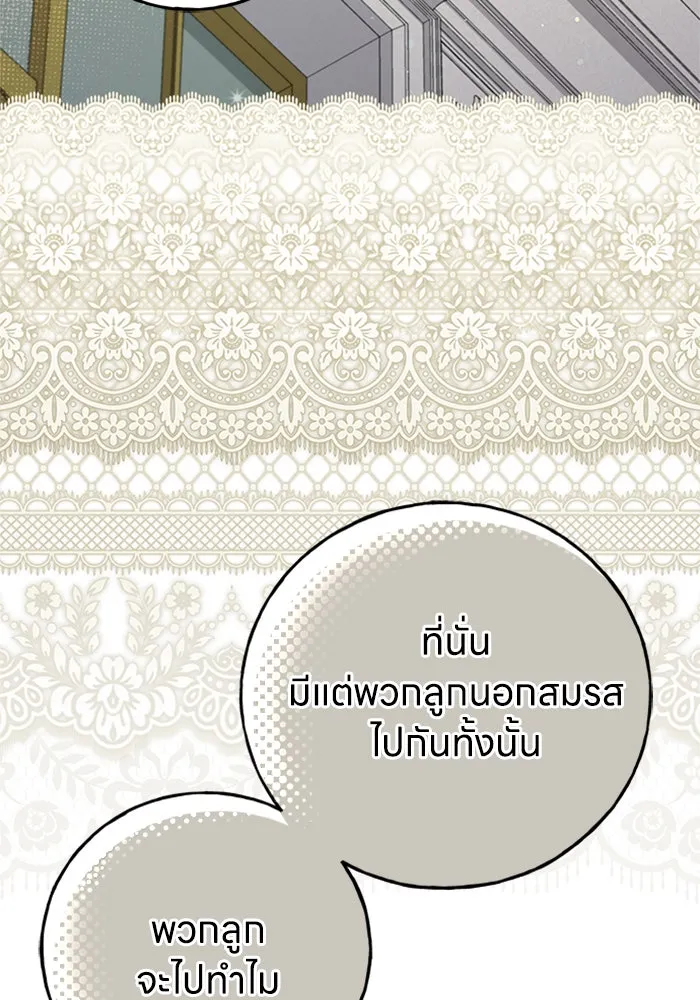 ครอบครัวผิดแผน ตอนที่ 55 รูปที่ 98