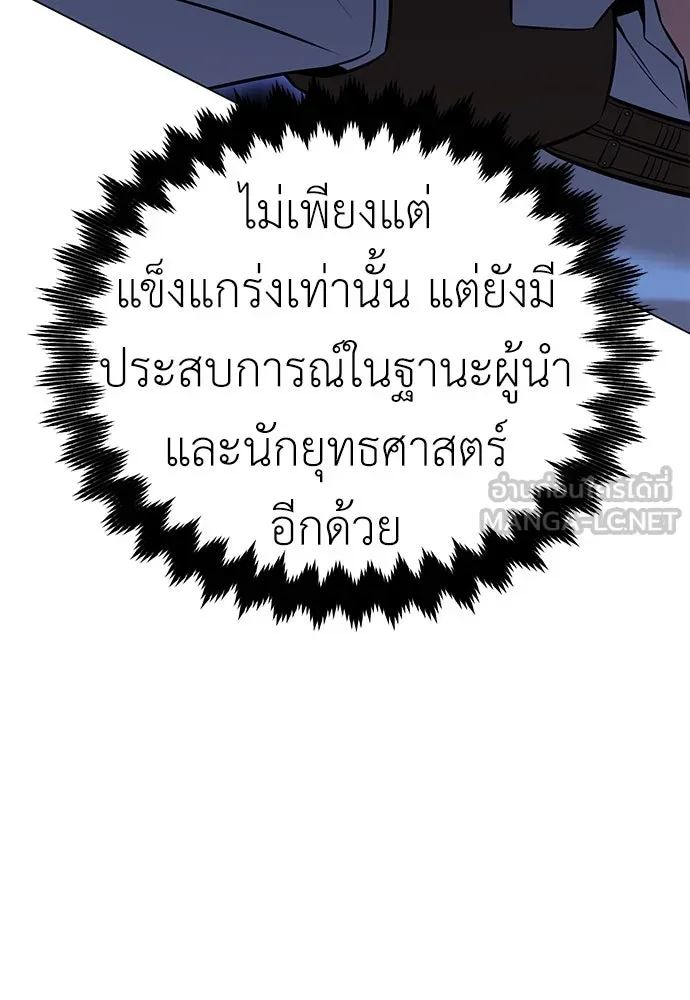 ไอ้เพลเยอร์นั่น ฉันฆ่ามันเอง ตอนที่ 11 รูปที่ 201