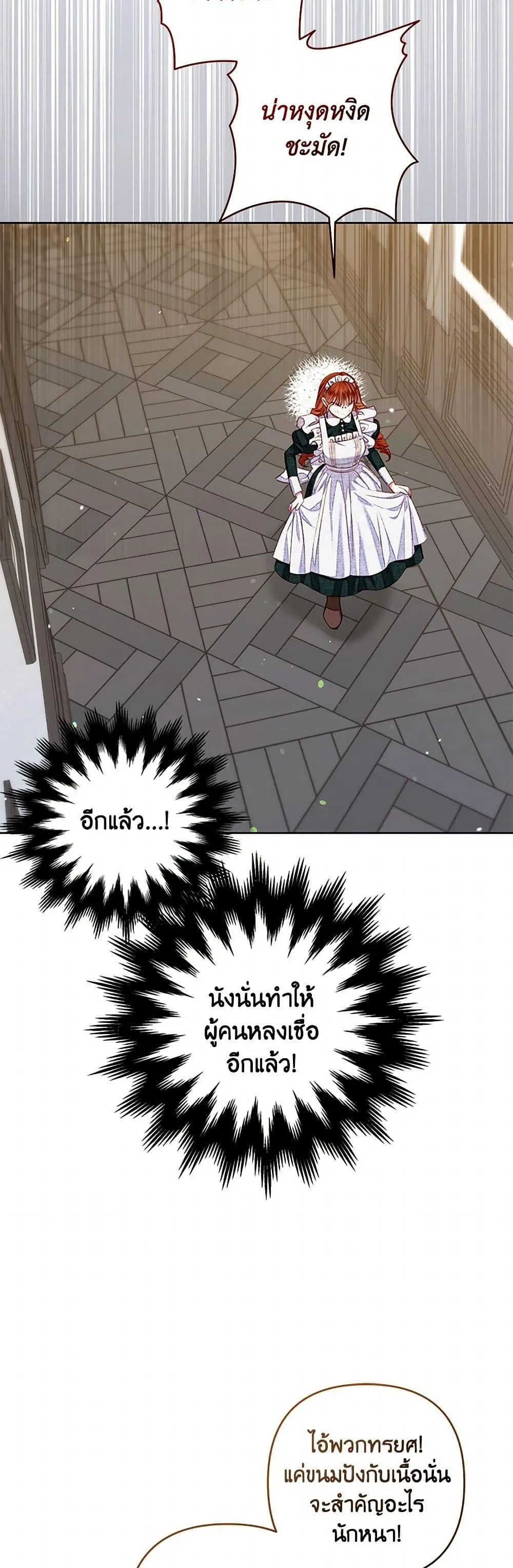 Being a Maid is Better than Being a Princess ฉ_นเป_นสาวใช_ได_ด_กว_าเป_นเจ_าหญ_งอ_กค_ะ ตอนที่ ตอนที่ 34 รูปที่ 47