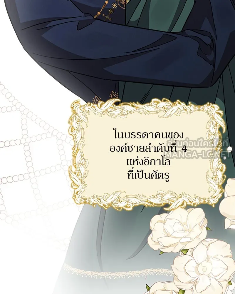 โอ้ ศัตรูที่รัก ตอนที่ 19 รูปที่ 120