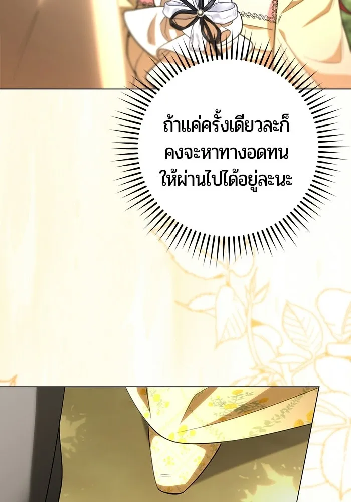 แด่ดยุกผู้สมบูรณ์แบบ ตอนที่ 11 รูปที่ 109