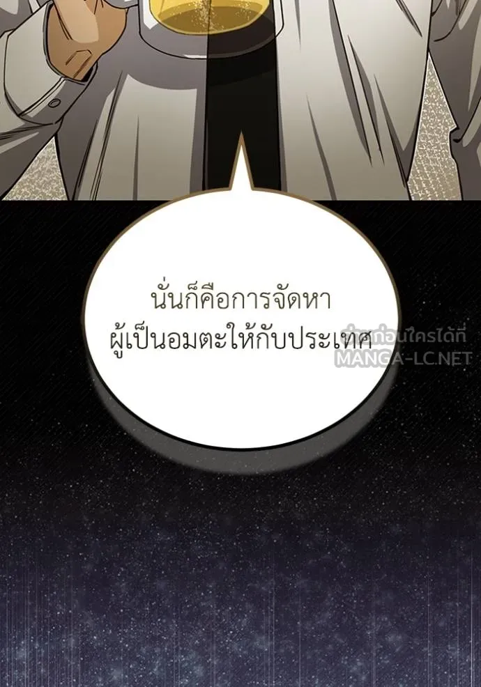 อัจฉริยะนอกคอก ตอนที่ 71 รูปที่ 48