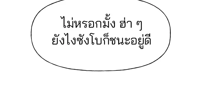 เลวฟาดเลว ตอนที่ 5 รูปที่ 157