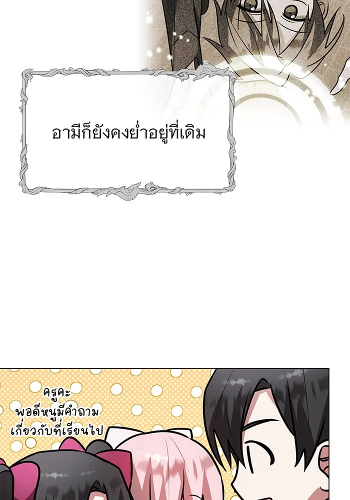 อะคาเดมีนี้เห็นทีจะเจ๊ง ตอนที่ 80 รูปที่ 91