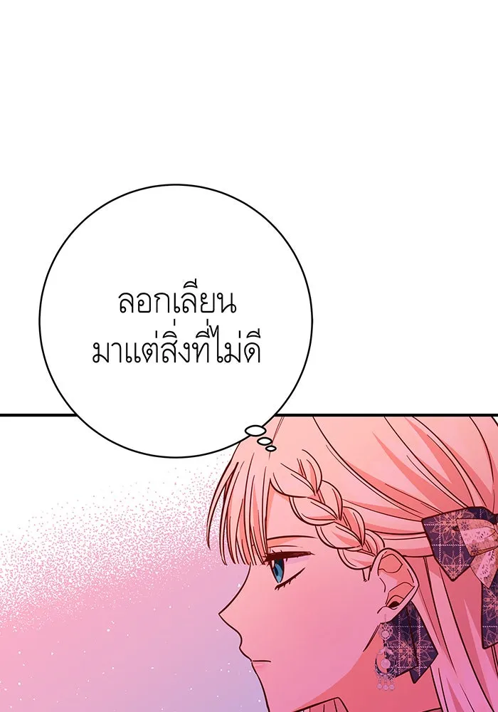 นางร้ายที่ไหนจะมีคุณธรรม ตอนที่ 47 รูปที่ 101