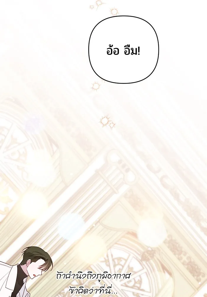 หนูน้อยทรราช ตอนที่ 119 รูปที่ 83