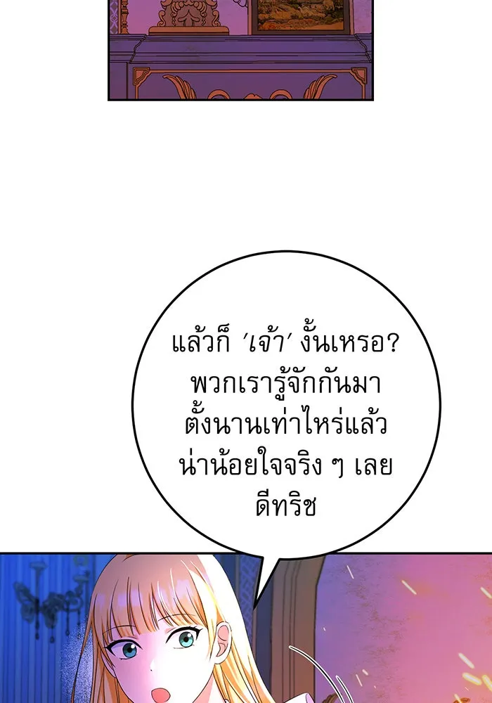 นางร้ายที่ไหนจะมีคุณธรรม ตอนที่ 74 รูปที่ 92