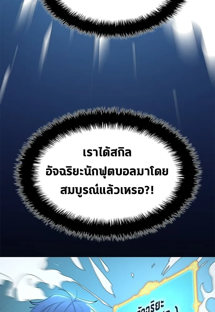 นักเตะแข้งสวรรค์ ตอนที่ 100 รูปที่ 67