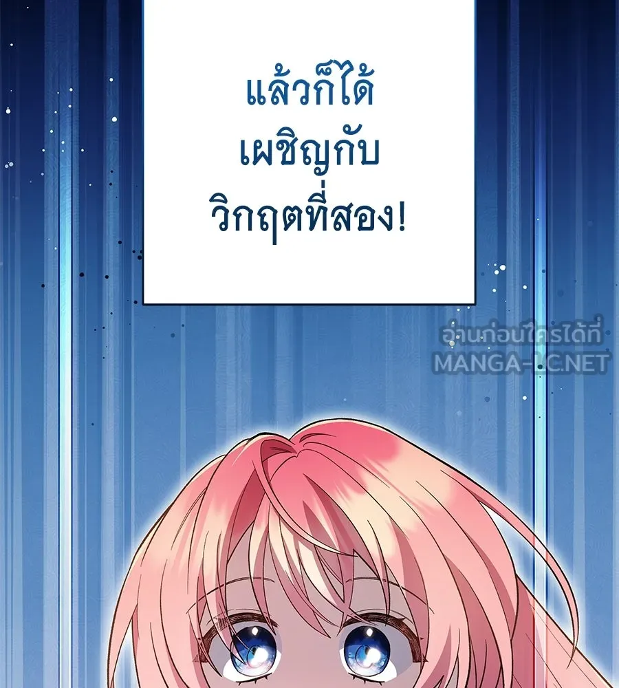 คุณพ่อของหนูคือศัตรูในชาติก่อน ตอนที่ 2 รูปที่ 102