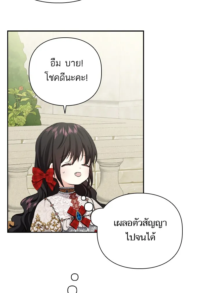 บุตรสาวของดยุกปีศาจ ตอนที่ 59 รูปที่ 61