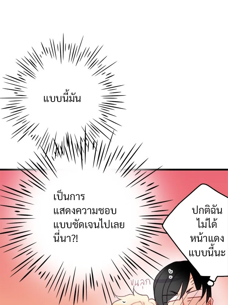 Bring the Love ตอนที่ 71 รูปที่ 82