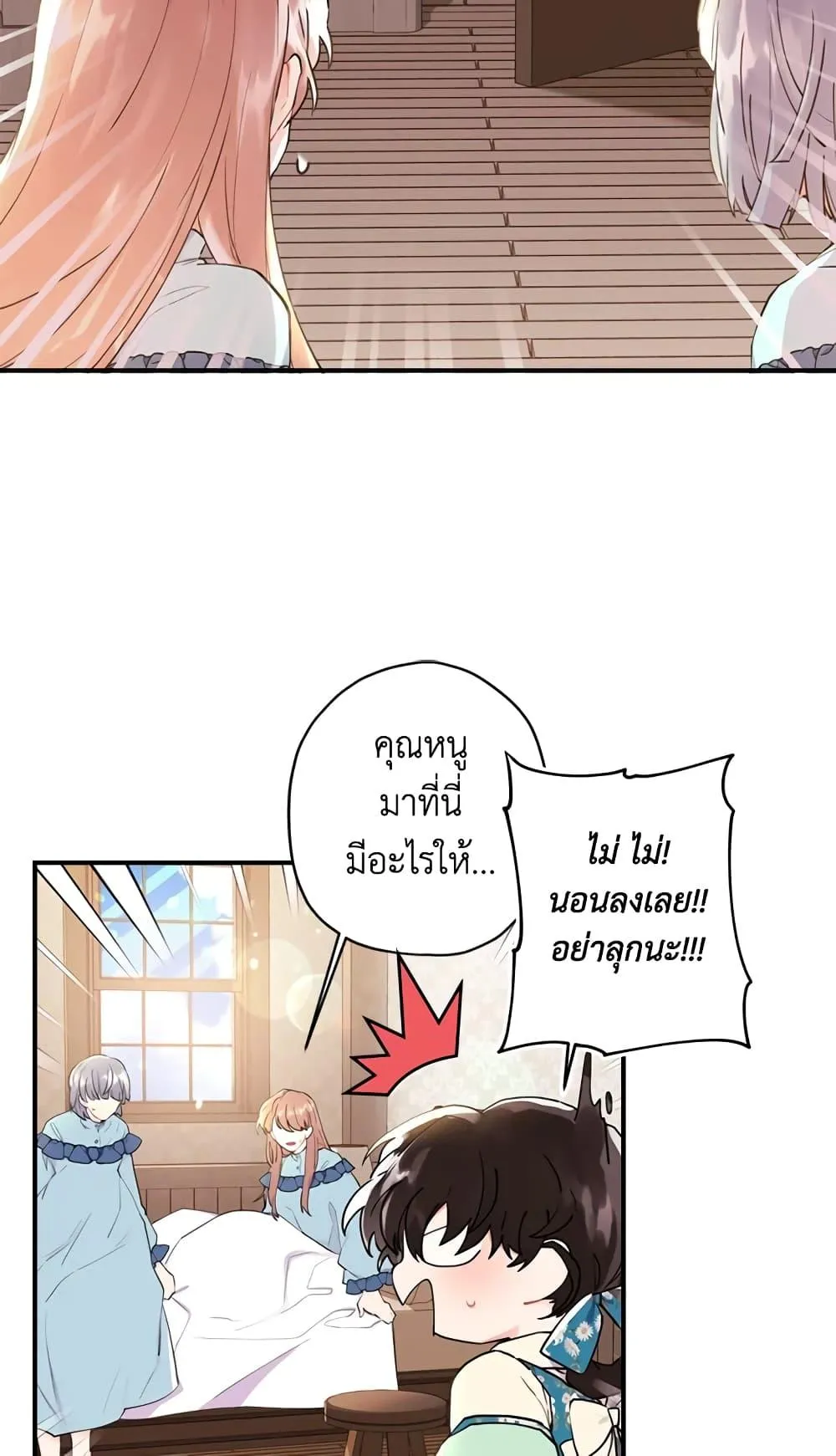 I Became the Male Lead_s Adopted Daughter ฉ_นกลายเป_นล_กสาวบ_ญธรรมของท_านดย_ก ตอนที่ ตอนที่ 26 รูปที่ 7