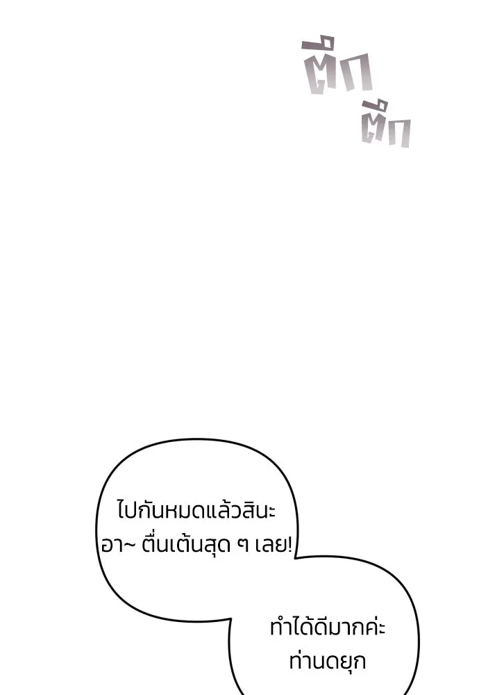ฉันจะจีบท่านดยุกแดนเหนือ ตอนที่ 4 รูปที่ 70