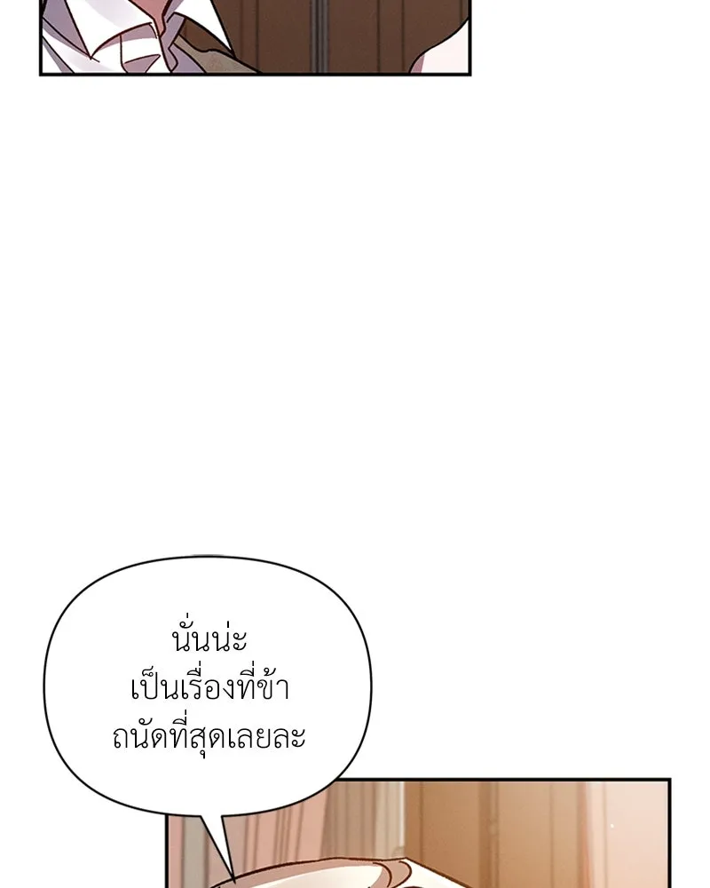 โอ้ ศัตรูที่รัก ตอนที่ 31 รูปที่ 94