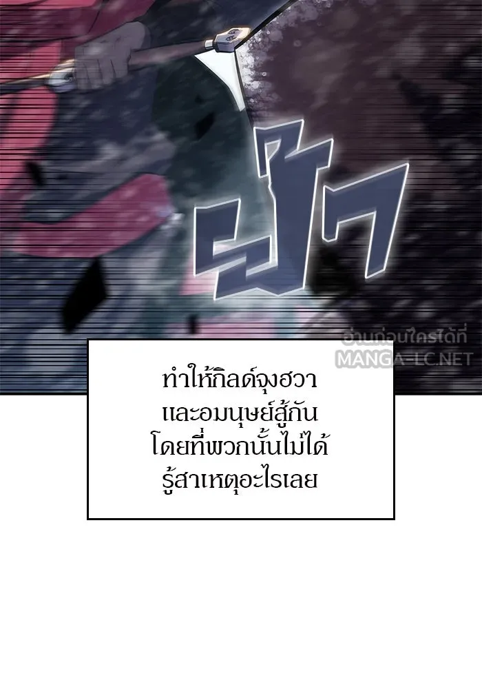 ผู้เล่นหน้าใหม่เลเวลแมกซ์ ตอนที่ 89 วิธีที่รอยัลเพลเยอร์สั่นสะเทือ รูปที่ 150