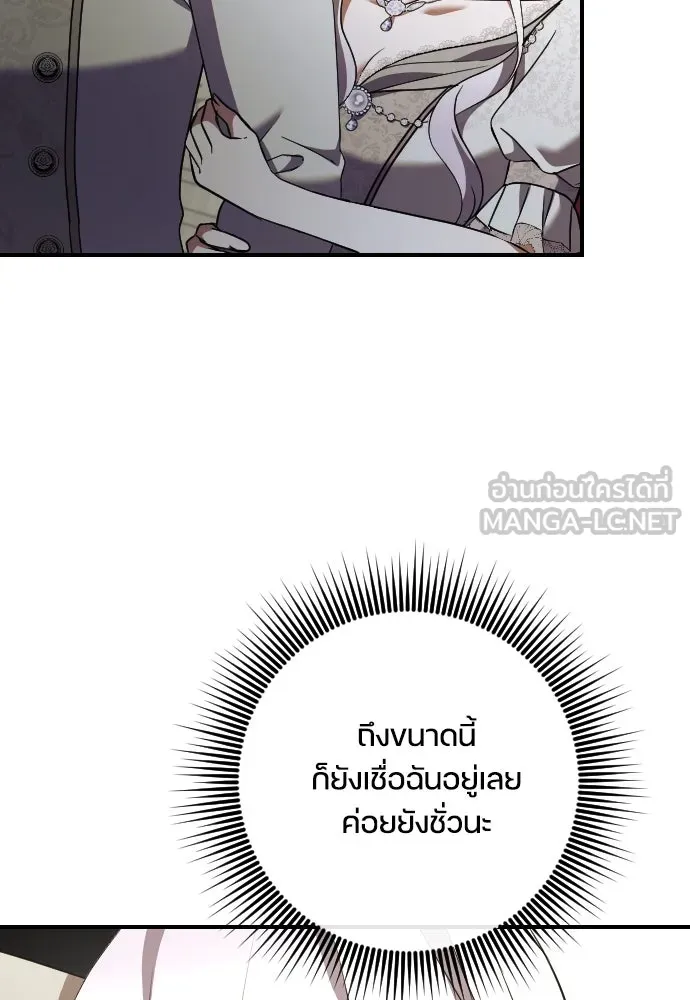 หมาป่าคู่เคียงบัลลังก์ ตอนที่ 36 รูปที่ 78