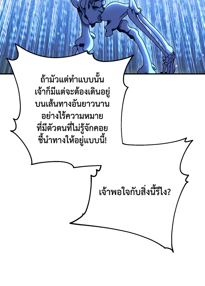 พลทหารโครงกระดูกผู้ม ตอนที่ 155 รูปที่ 102
