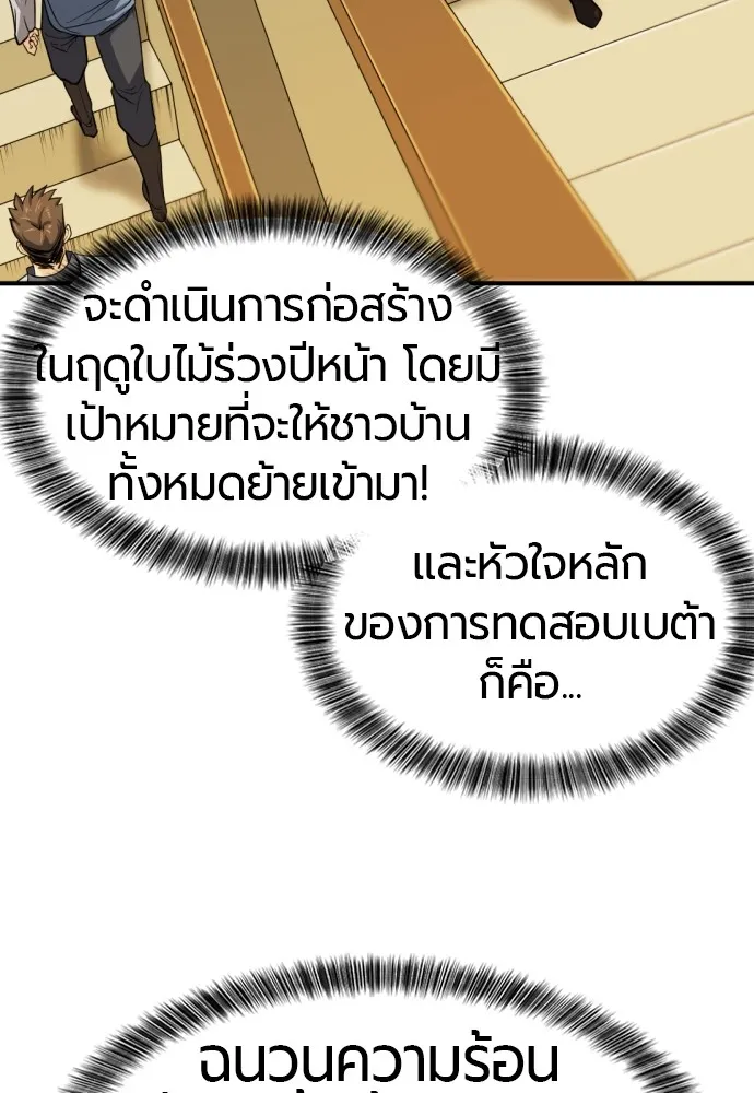 ยอดสถาปนิกผู้พิทักษ์อาณาจักร ตอนที่ 66 รูปที่ 97