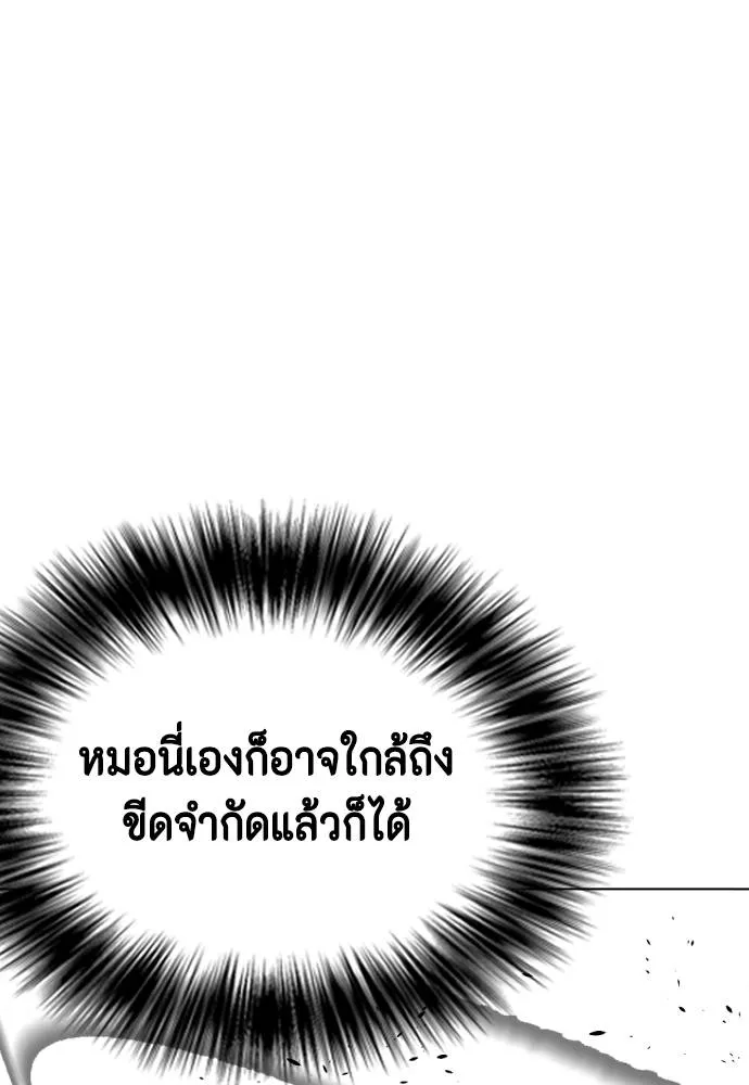 หมาหัวเน่า ตอนที่ 102 รูปที่ 166