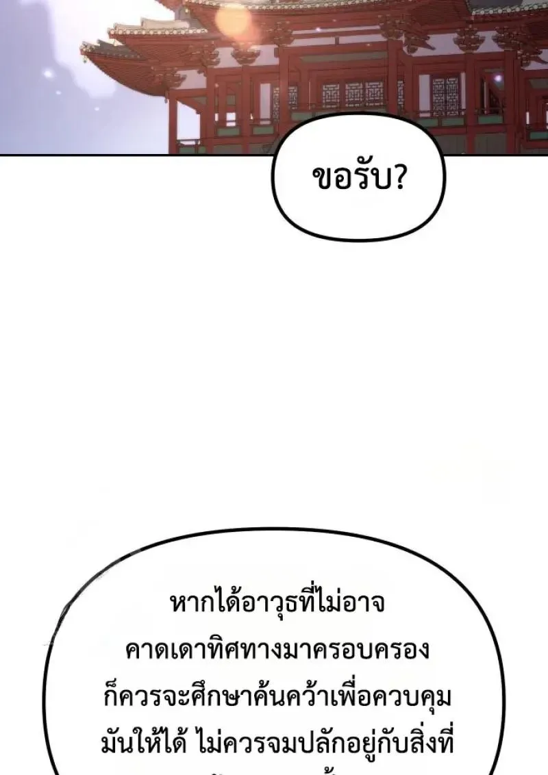 Chronicles of the Demon Faction ตำนานการเก_ดใหม_ในล_ทธ_มาร ตอนที่ ตอนที่ 151 รูปที่ 90