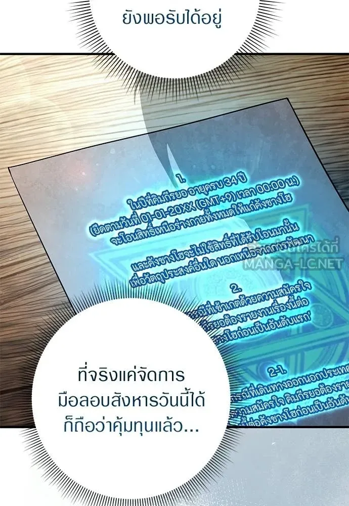 เชื่อเถอะ ฉันเป็นฮัน ตอนที่ 76 รูปที่ 78