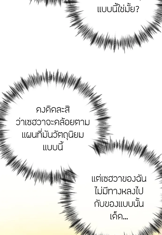 วิธีหนีตายจากนิยายโรคจิต ตอนที่ 78 รูปที่ 28
