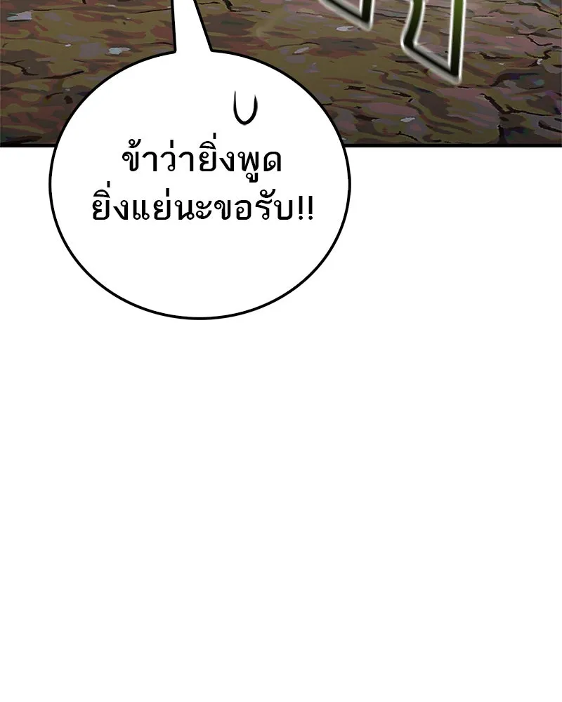 สุดยอดเทรนเนอร์แห่งยุทธภพ ตอนที่ 50 ผู้รับ เชกัลฮยอน รูปที่ 26