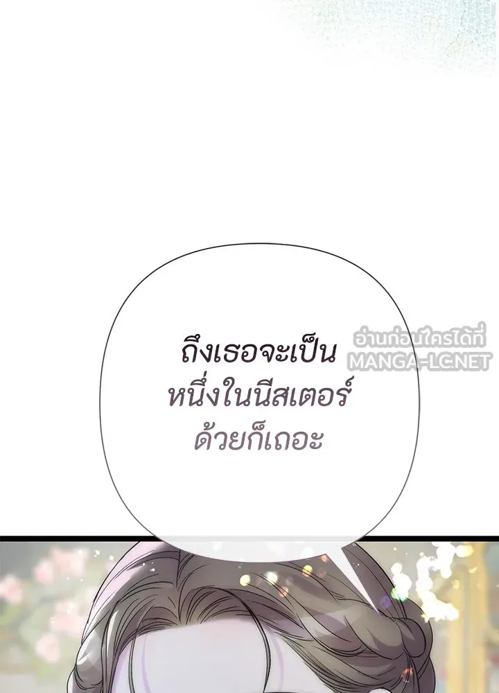 องค์ชายผู้อื้อฉาว ตอนที่ 111 รูปที่ 12