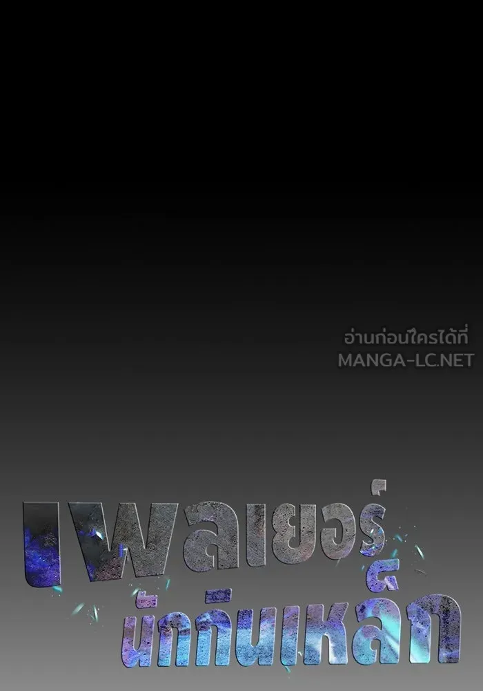 เพลเยอร์นักกินเหล็ก ตอนที่ 34 รูปที่ 69