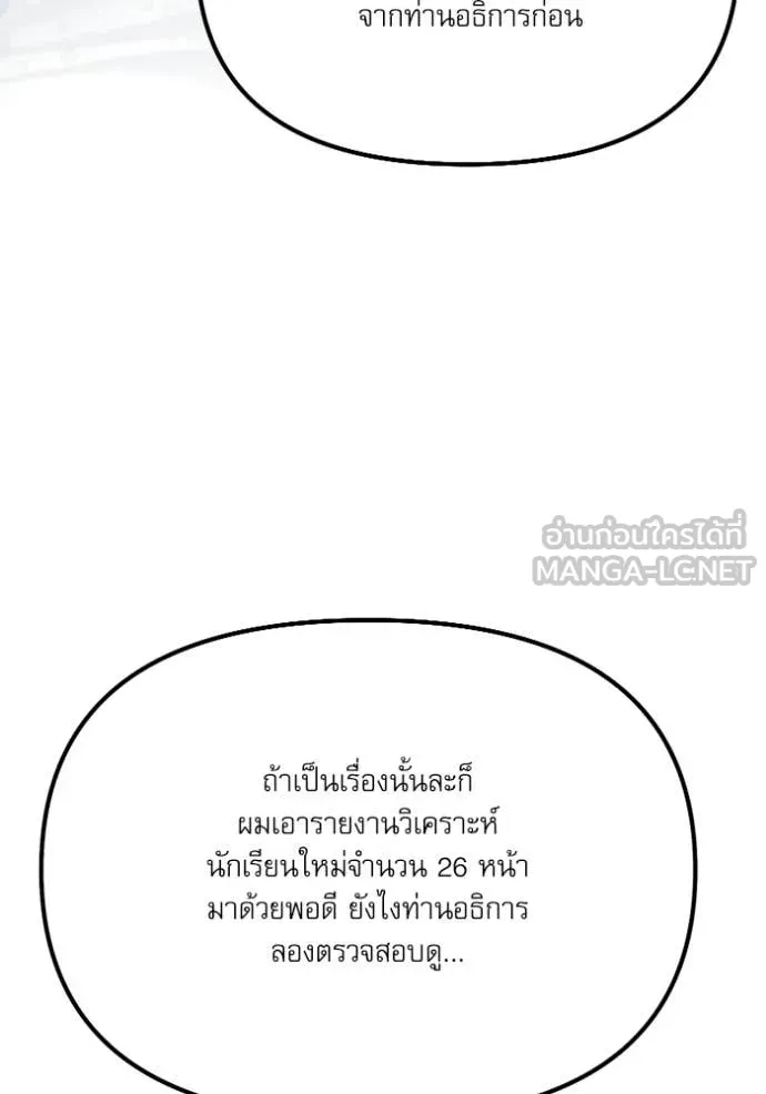 อัศวินดำล่าท้าเวลา ตอนที่ 117 รูปที่ 83