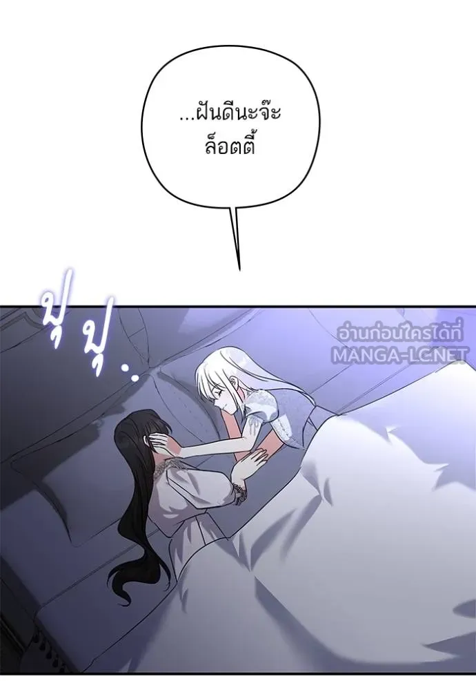 บุตรสาวของดยุกปีศาจ ตอนที่ 172 รูปที่ 36